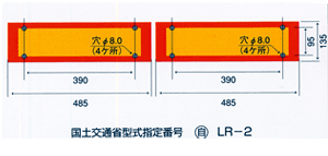 オラフォル オラライト (旧 リフレクサイト )　大型後部反射器　日本自動車工業会仕様　J2A390